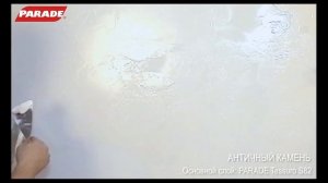 Декоративное покрытие PARADE. Эффект "античный камень"