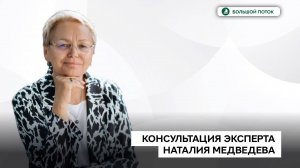 Консультация эксперта по грантам Н. Медведевой