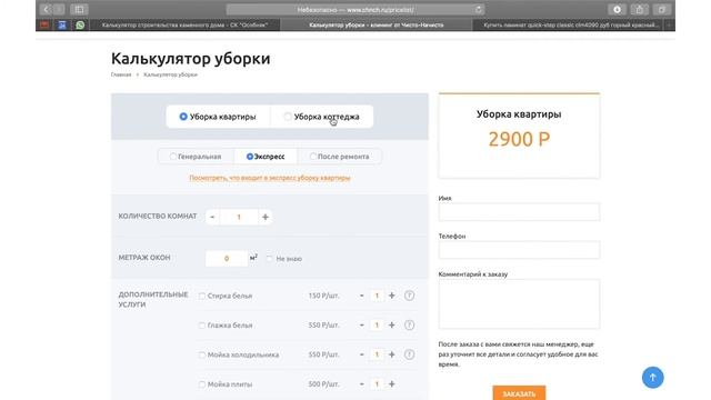 Калькулятор на сайте как способ увеличения продаж