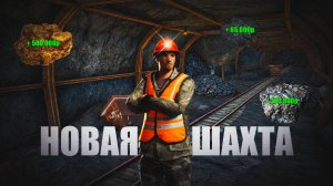 1 ЧАС РАБОТАЮ НА ОБНОВЛЕННОЙ ШАХТЕ! СКОЛЬКО МОЖНО ЗАРАБОТАТЬ? В RADMIR RP | HASSLE ONLINE