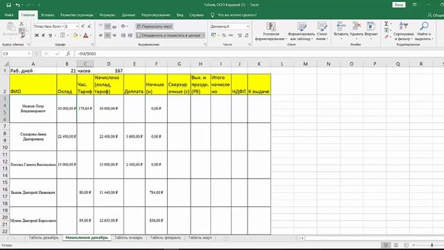 Расчет доплаты за работу в выходные и праздники в Microsoft Excel смотреть онлайн