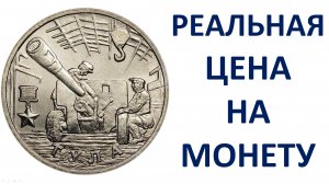 2 рубля 2000 года Тула Узнаем реальную стоимость монеты