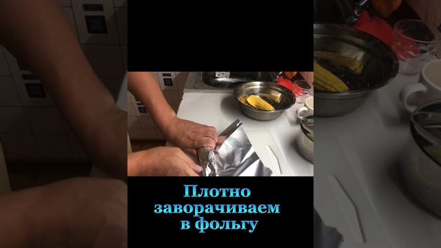 Кукуруза в фольге в духовке. смотреть онлайн