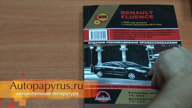 Руководство Renault Fluence смотреть онлайн