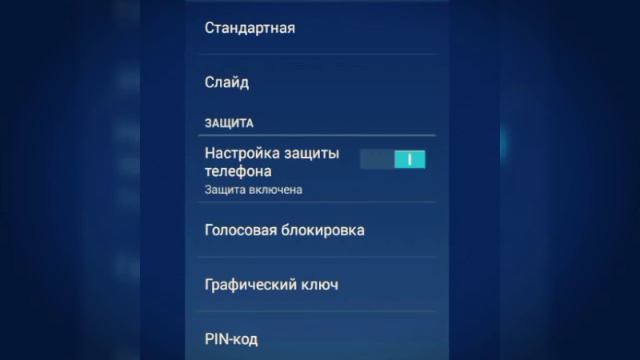 Как ставить пароль на смартфонах(android) смотреть онлайн