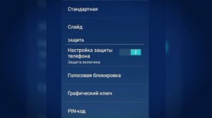 Как ставить пароль на смартфонах(android)