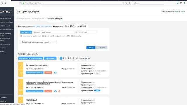 РУКОНТекст поиск текстовых заимствований версия для издательств