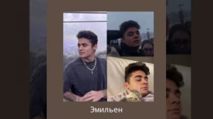 Трек Эмиля Иманова - кто мы есть?