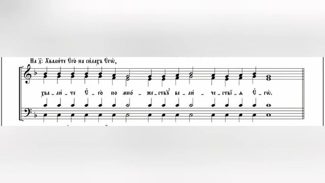 Глас 1, всякое дыхание да хвалит Господа с запевами, Киевский распев, 2 сопрано смотреть онлайн