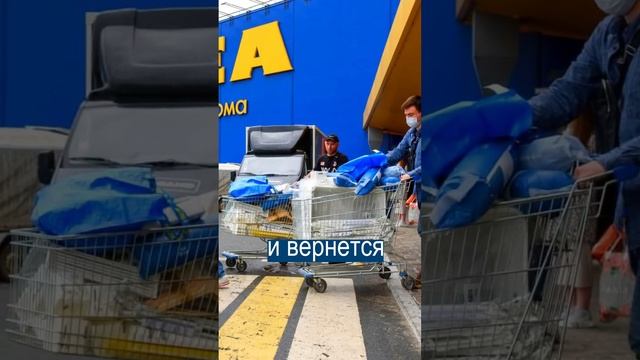 Икеа закрывает все заводы в России