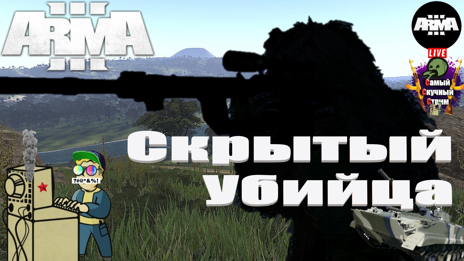 Arma 3 RU RFZ  EXILE | Арма 3 Карта Австралия | Скрытый убийца