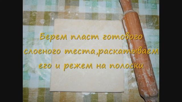 "Трубочки из слоеного теста с белковым кремом"(Как магазинные) смотреть онлайн