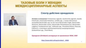 Научно-просветительская ONLINE-конференция "Тазовые боли у женщин. Междисциплинарные аспекты"