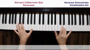 Бах Волынка
