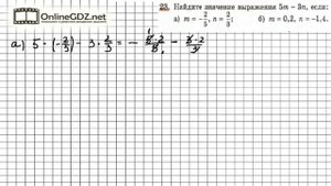 Задание № 23 - Алгебра 7 класс (Макарычев)