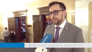 Августовка-2024: итоги и задачи на учебный год