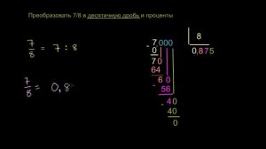 Преобразование числа в проценты и дроби (часть 2)