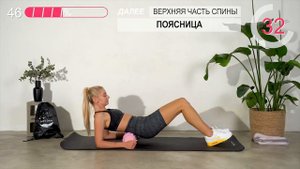 *РАССЛАБЬ И ПРОЧУВСТВУЙ ВСЕ ТЕЛО* упражнения с МФР роликом // Расслабляющий самомассаж дома 12 мину