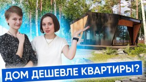 Одноэтажный ДОМ 50 м² ! Обзор проекта дома ДЭН | Проект стильного загородного дома