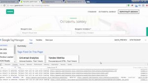 Настройка цели на успешную отправку формы в Яндекс Метрике и Google Analytics