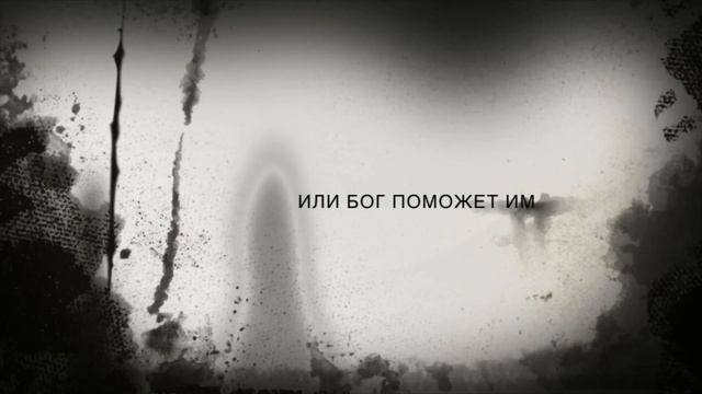 Заклятие 4