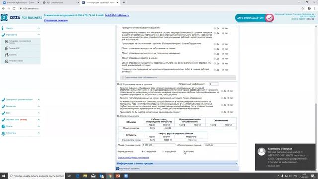 Обучение по оформлению ипотечного страхования в СК Зетта Страхование
