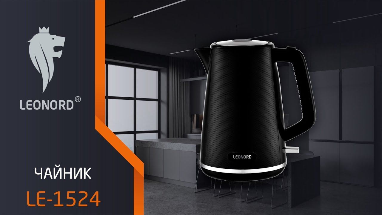 Чайник электрический Leonord LE-1524 (1,7 л) черный смотреть онлайн