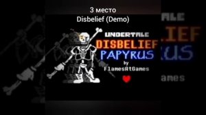 Топ 5 фан игр по андертейлу 2 часть.