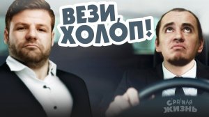 Таксист, ты офигел?? Я плачу 100 рублей!! ЧСВ в такси, или к чему приводит раздутое эго.