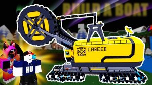 ЭКСКАВАТОР в Build a Boat Roblox. Обзор .