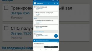 Приложение "Список задач".  Имеет голосовые напоминания.