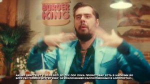 Попробуй Начос Кинг только в Бургер Кинг!
