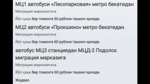 КАК ДОЕХАТЬ ДО САХАРОВО - O'ZBEK TILIDA SAXAROVO MIGRATION MARKAZIGA (MOSKVA) QANDAY BORISH MUMKIN
