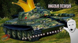 Отведали силушки богатырской. Т62-А настоящий царь рандома.