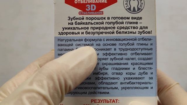 Обзор паст из Фикс Прайс - Smart Dent и зубной порошок в готовом виде