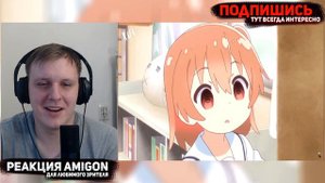 😏РЕАКЦИЯ AMIGON НА Госпожа Кагуя 2 за 15 минут