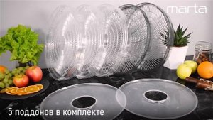 Электросушилка MARTA MFD 8205PS