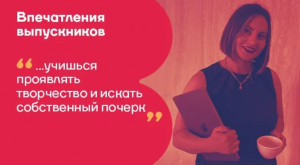 Отзыв об обучении в Комплексной программе подготовки психологов 17-го потока Татьяны Томорович.