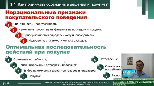 Вебинар 10 1 Планирование личного и семейного бюджета смотреть онлайн