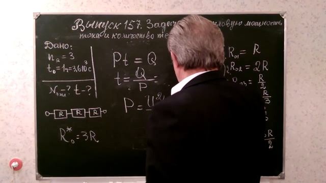 Выпуск 157. Решение задачи на тепловую мощность тока и количество теплоты. смотреть онлайн