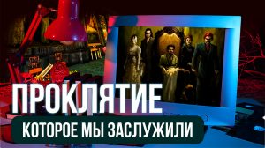 КОГДА ИГРЫ ПУГАЛИ по-настоящему, ГОТИЧЕСКИЙ УЖАС на Максималках: Clive Barker's Undying