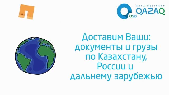Продающее видео для курьерской службы QSD г.Шымкент смотреть онлайн