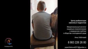 Отзыв пациента Центра реабилитации зависимых подростков Анны Хоботовой 1