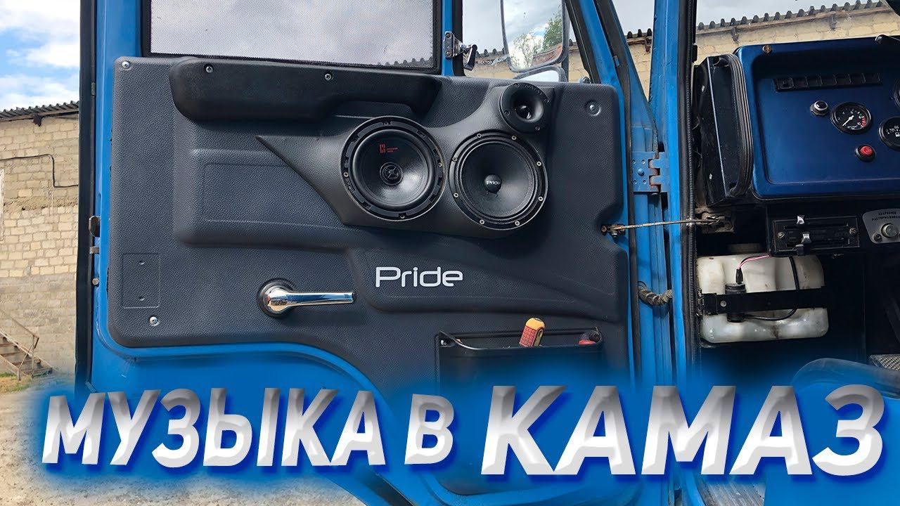 Музыка и новые зеркала в КАМАЗ смотреть онлайн