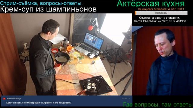 СНИМАЕМ НОВОЕ ВИДЕО для канала "Актёрская кухня". Грибной крем-суп. смотреть онлайн