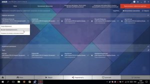 Переключение на дискретную видеокарту в ноутбуках с графикой AMD