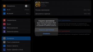Как обновить бравл Старс на айфоне через Настройки