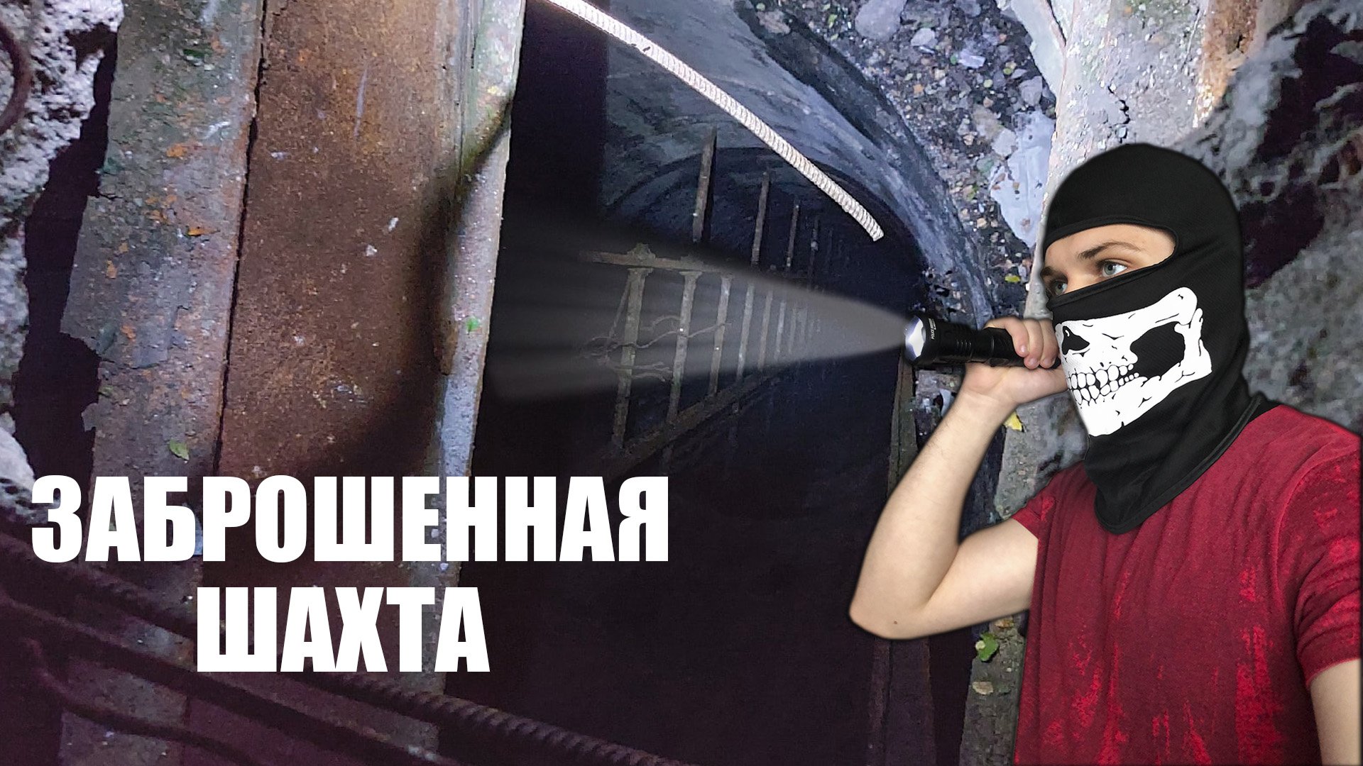 Логово шахты майский. Логово шахты майский