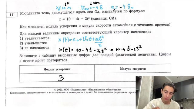 Координата тела, движущегося вдоль оси Ох, изменяется по формуле:x = 10 - 4t - 2t^2 - №27362 смотреть онлайн