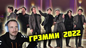 Реакция на выступление BTS (방탄소년단) 'BUTTER' Live Performance Грэмми 2022